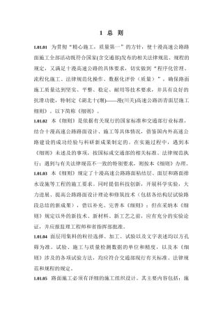 高速公路沥青混凝土面层施工实施细则