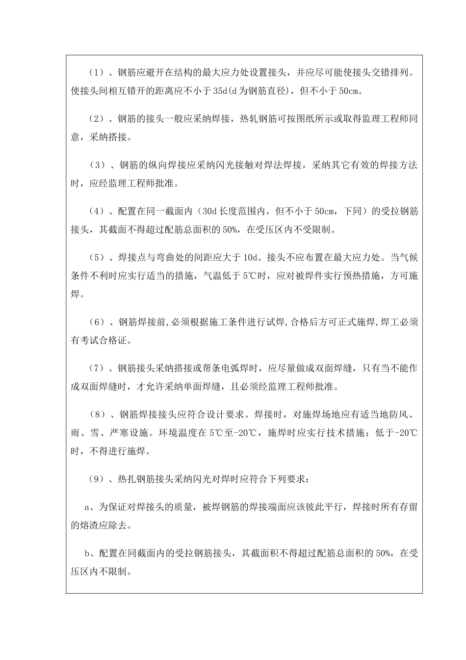 高速公路汽车天桥承台技术交底_第2页