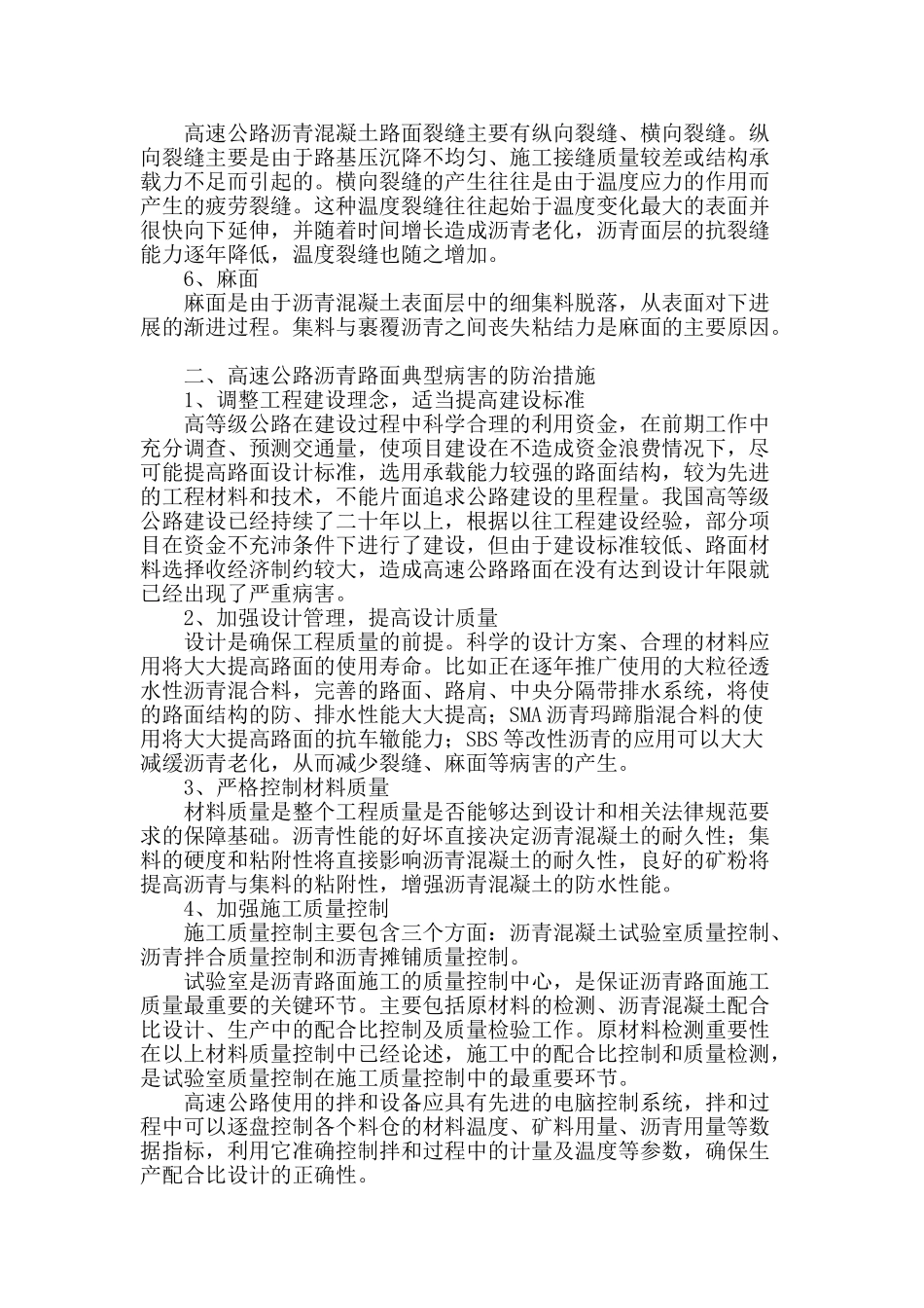 高速公路沥青路面典型病害及预防_第2页