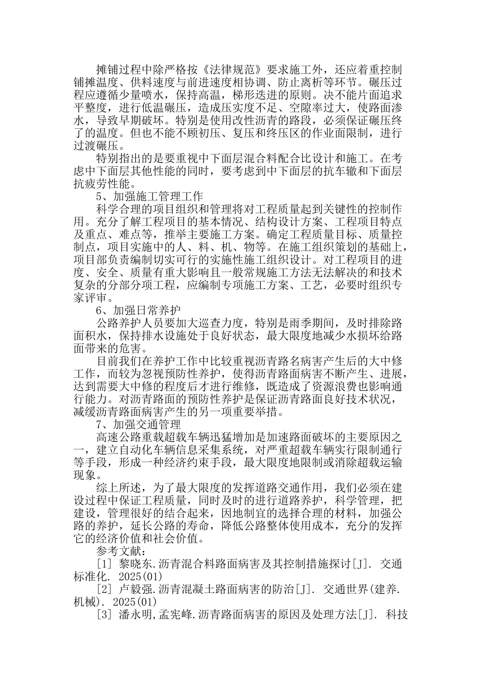 高速公路沥青路面典型病害及预防_第3页