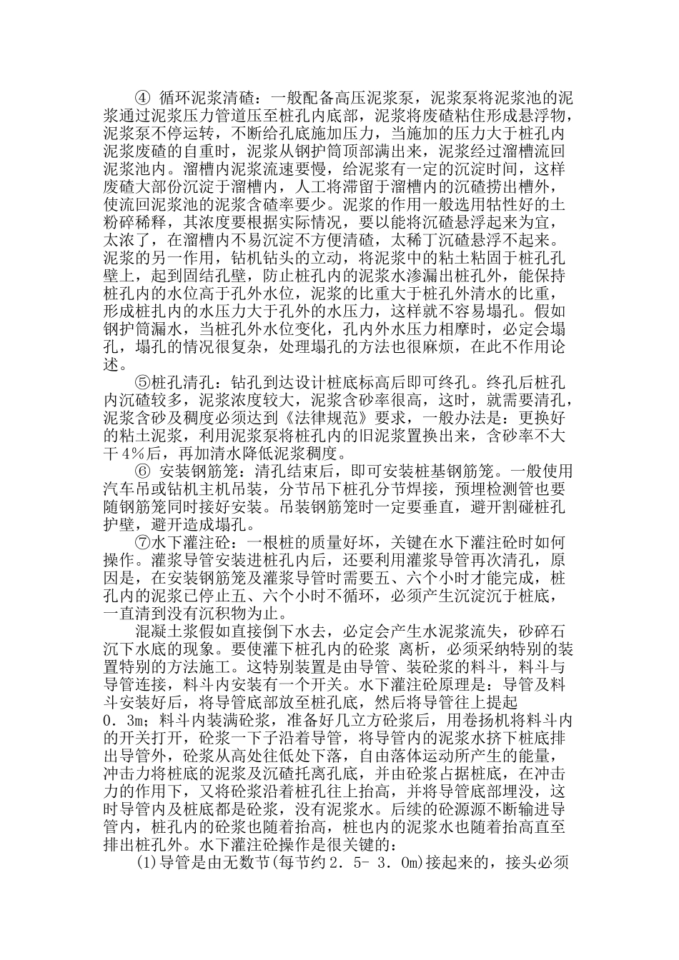 高速公路桥梁桩基础施工方案浅述_第2页