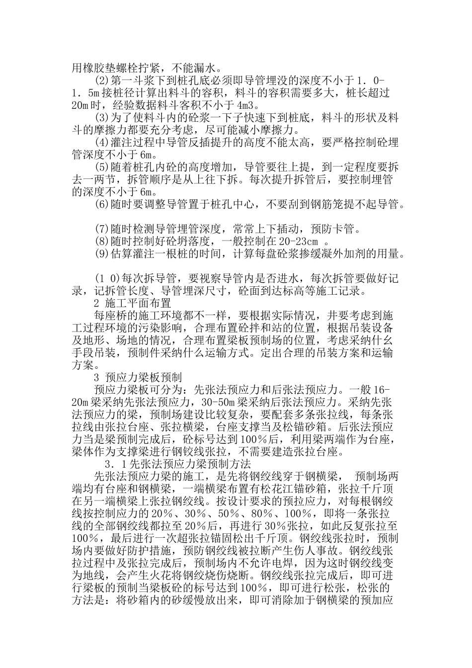 高速公路桥梁桩基础施工方案浅述_第3页