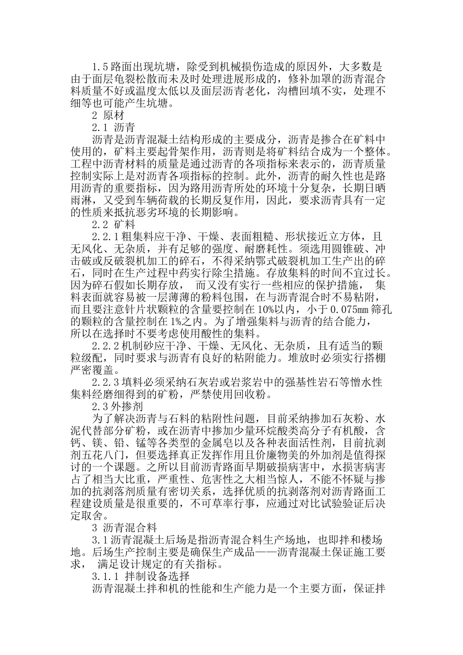 高速公路沥青路面质量控制探索_第2页