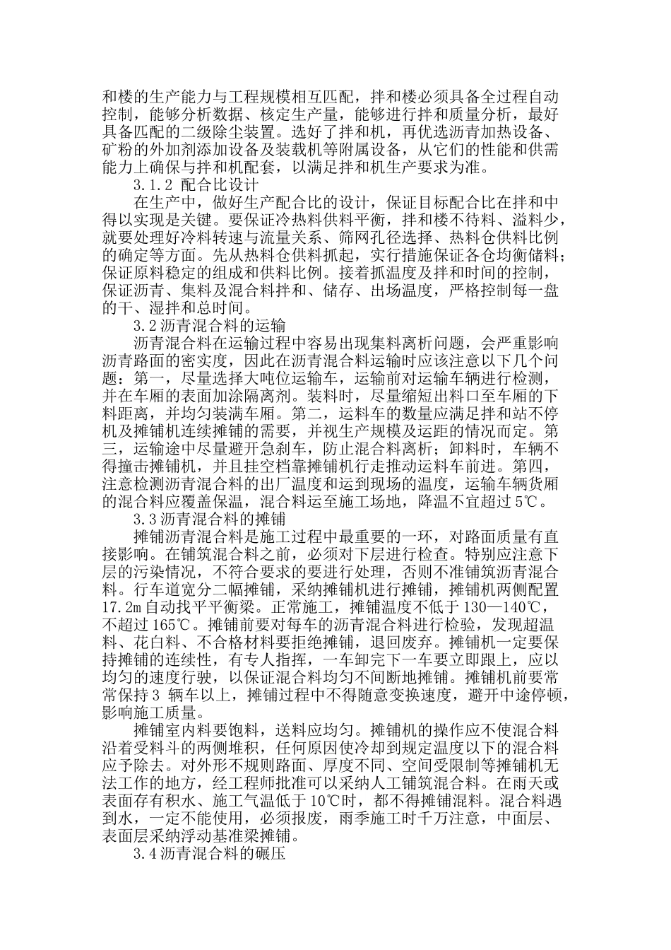 高速公路沥青路面质量控制探索_第3页