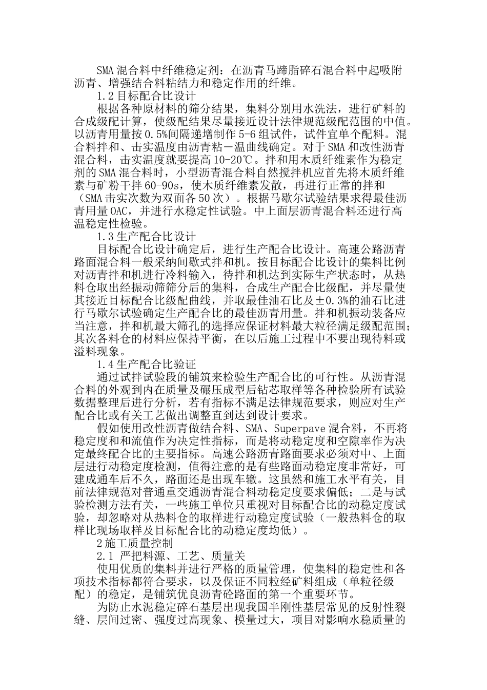 高速公路沥青砼路面配合比设计与施工质量控制_第2页