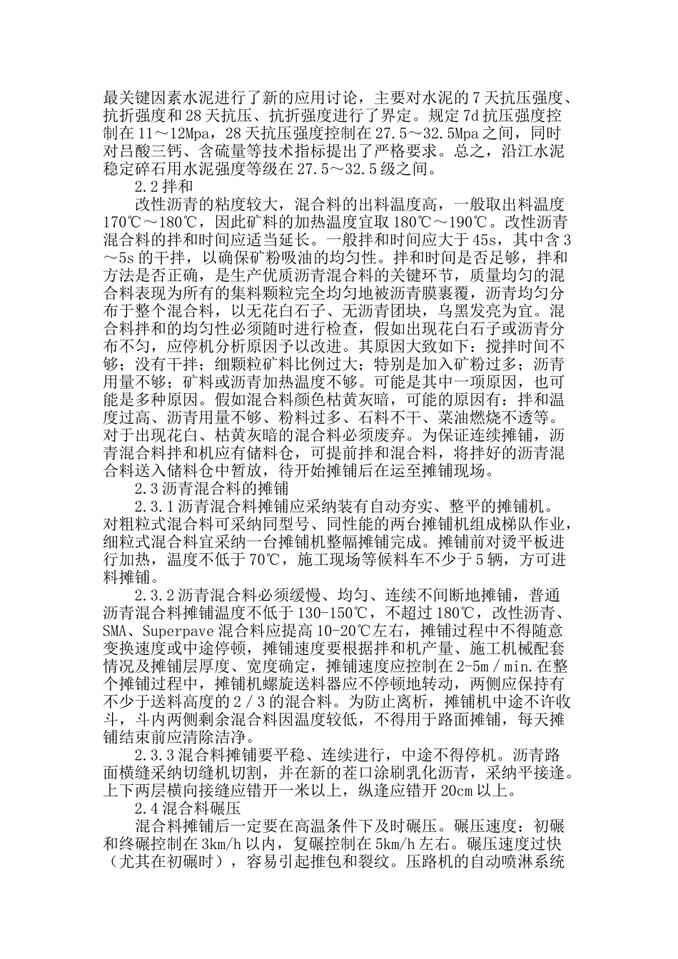 高速公路沥青砼路面配合比设计与施工质量控制_第3页