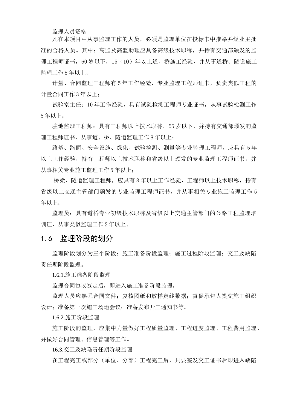 高速公路监理实施办法_第2页