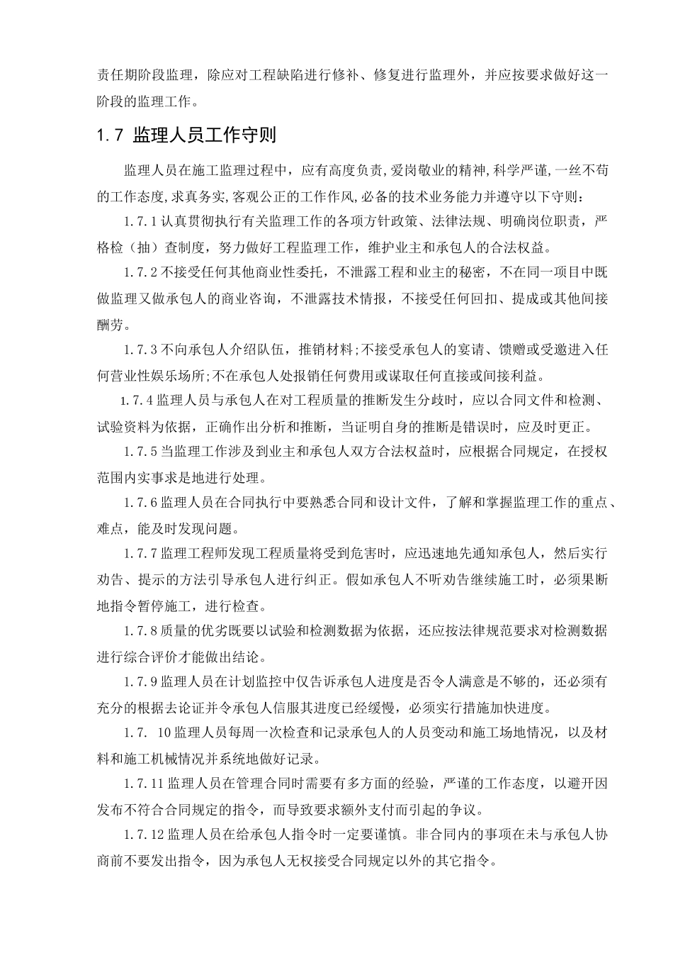 高速公路监理实施办法_第3页