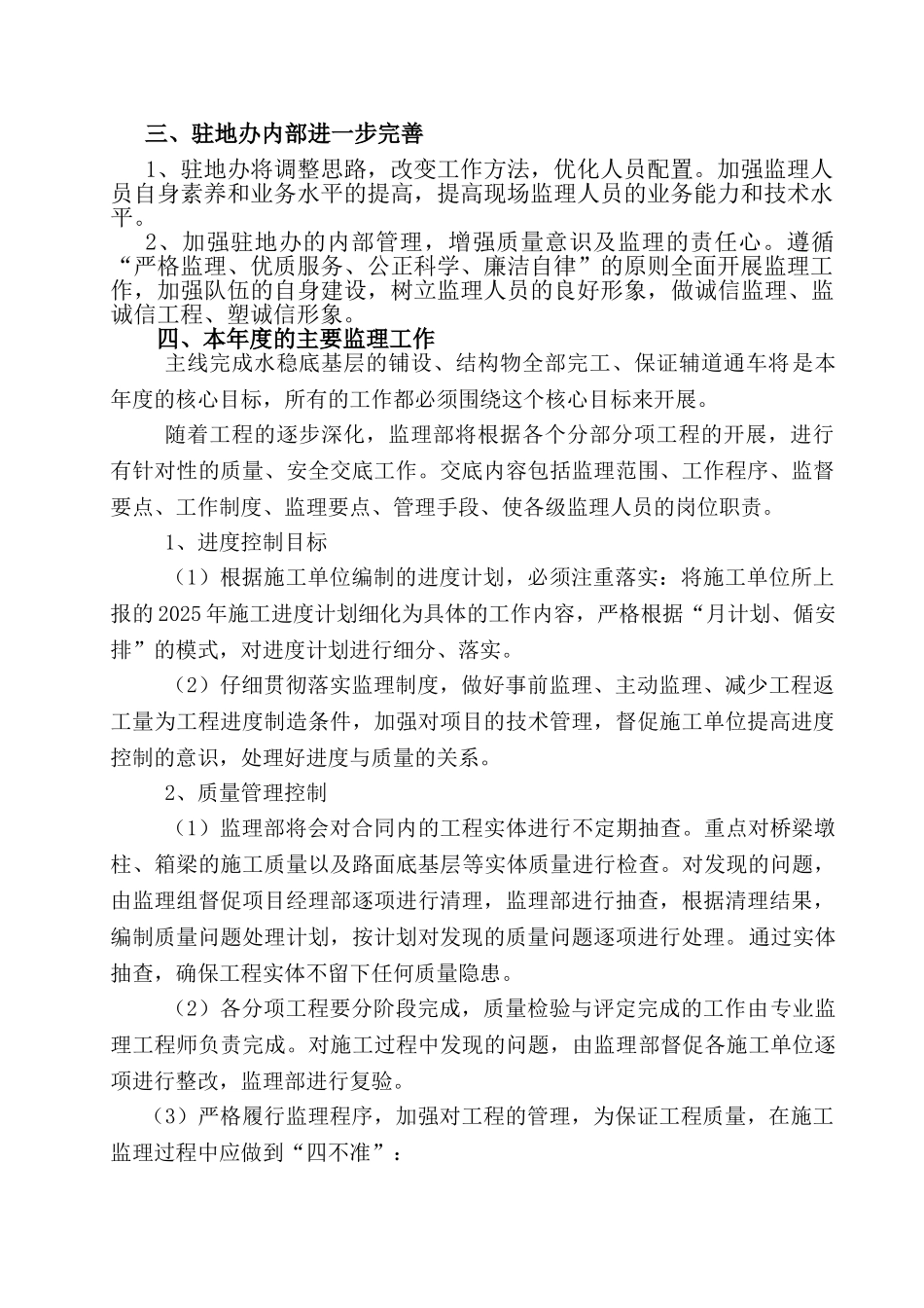 高速公路监理工作计划_第2页