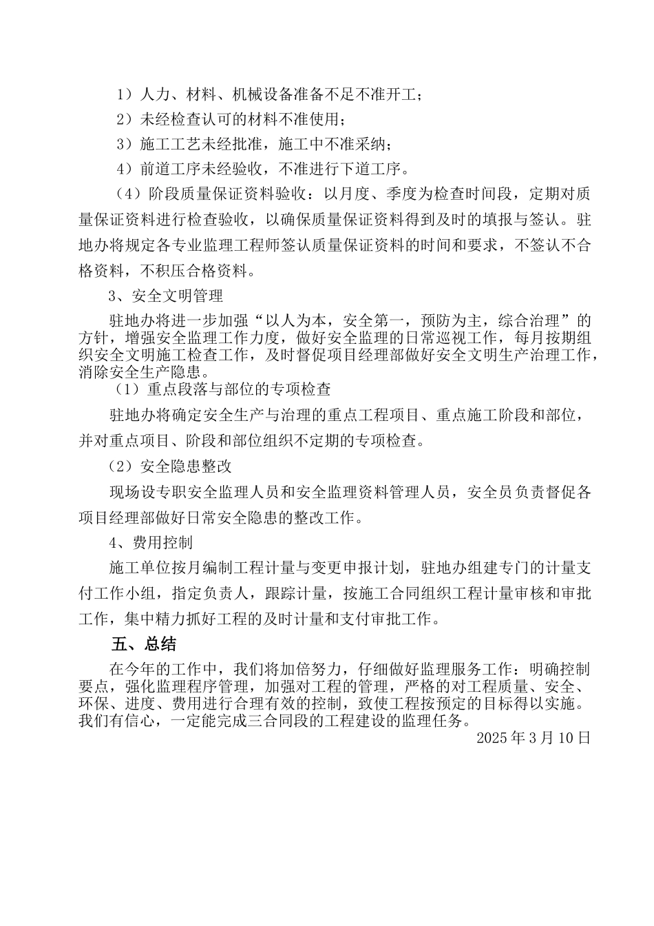 高速公路监理工作计划_第3页