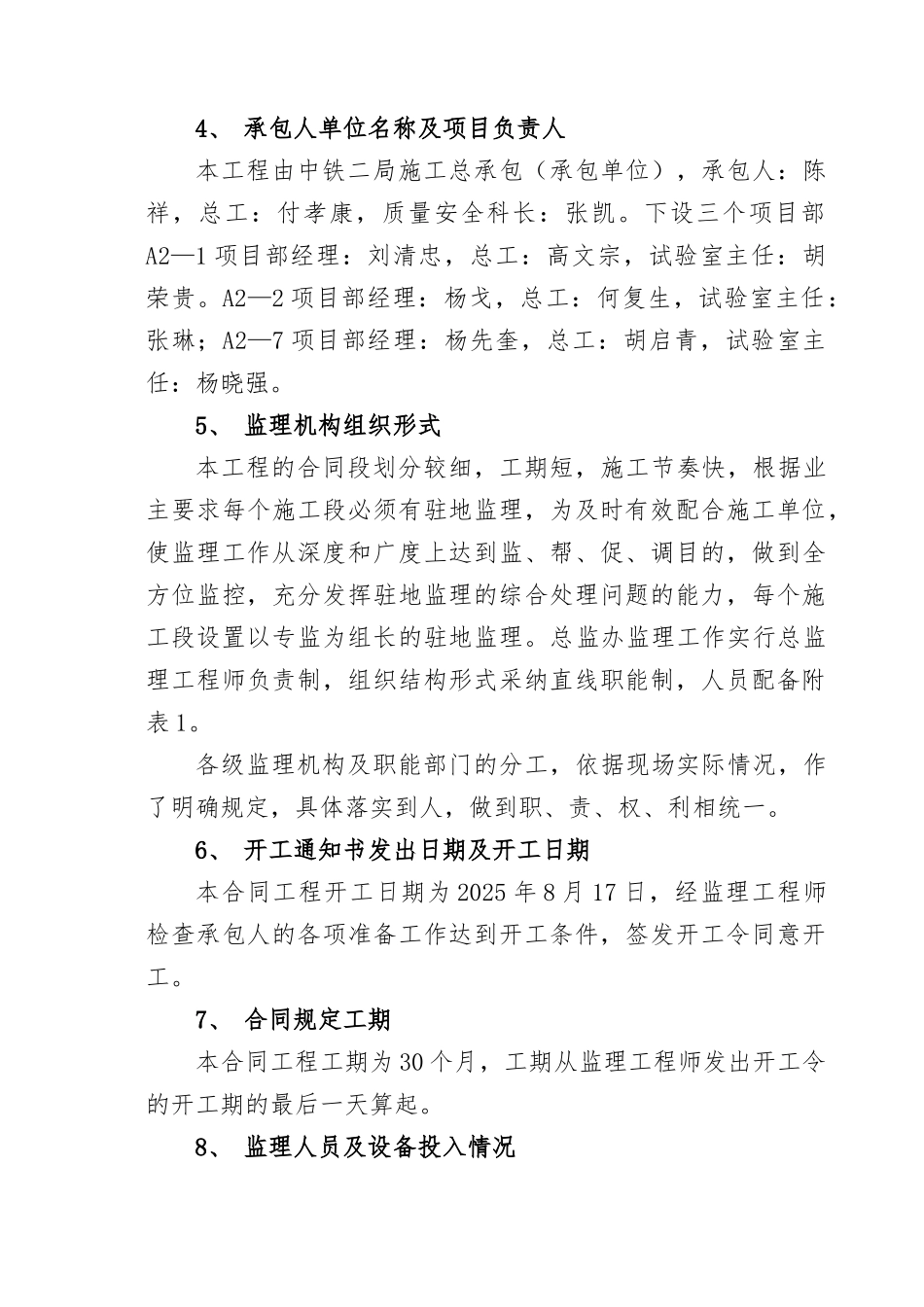 高速公路监理工作总结_第2页