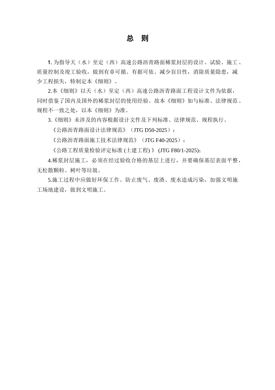 高速公路沥青路面稀浆封层施工细则_第3页