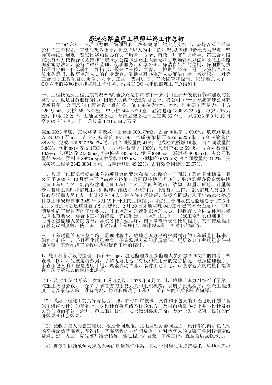 高速公路监理工程师年终工作总结_第1页