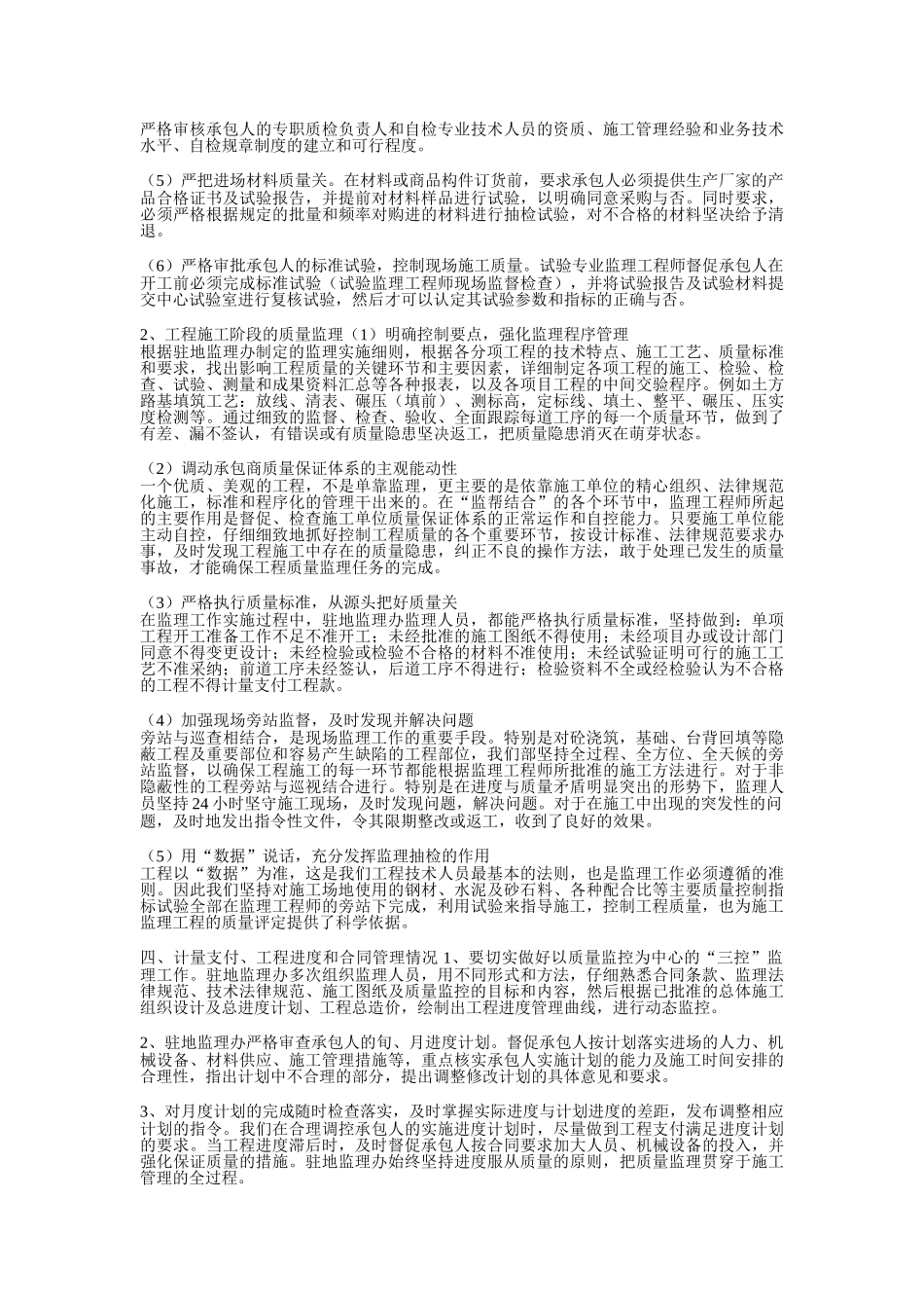 高速公路监理工程师年终工作总结_第2页