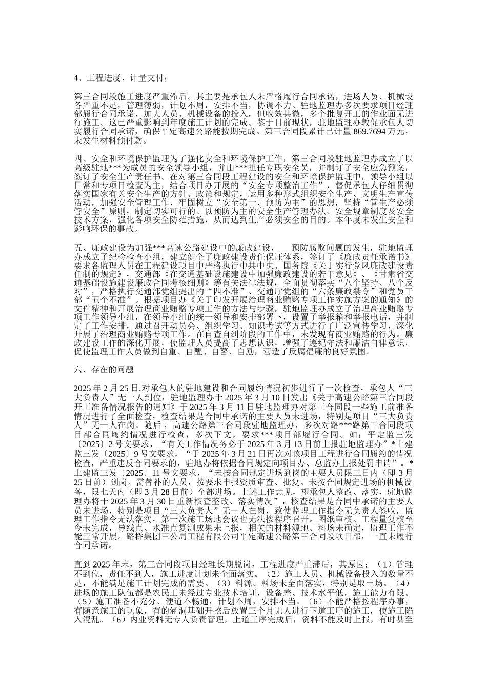 高速公路监理工程师年终工作总结_第3页