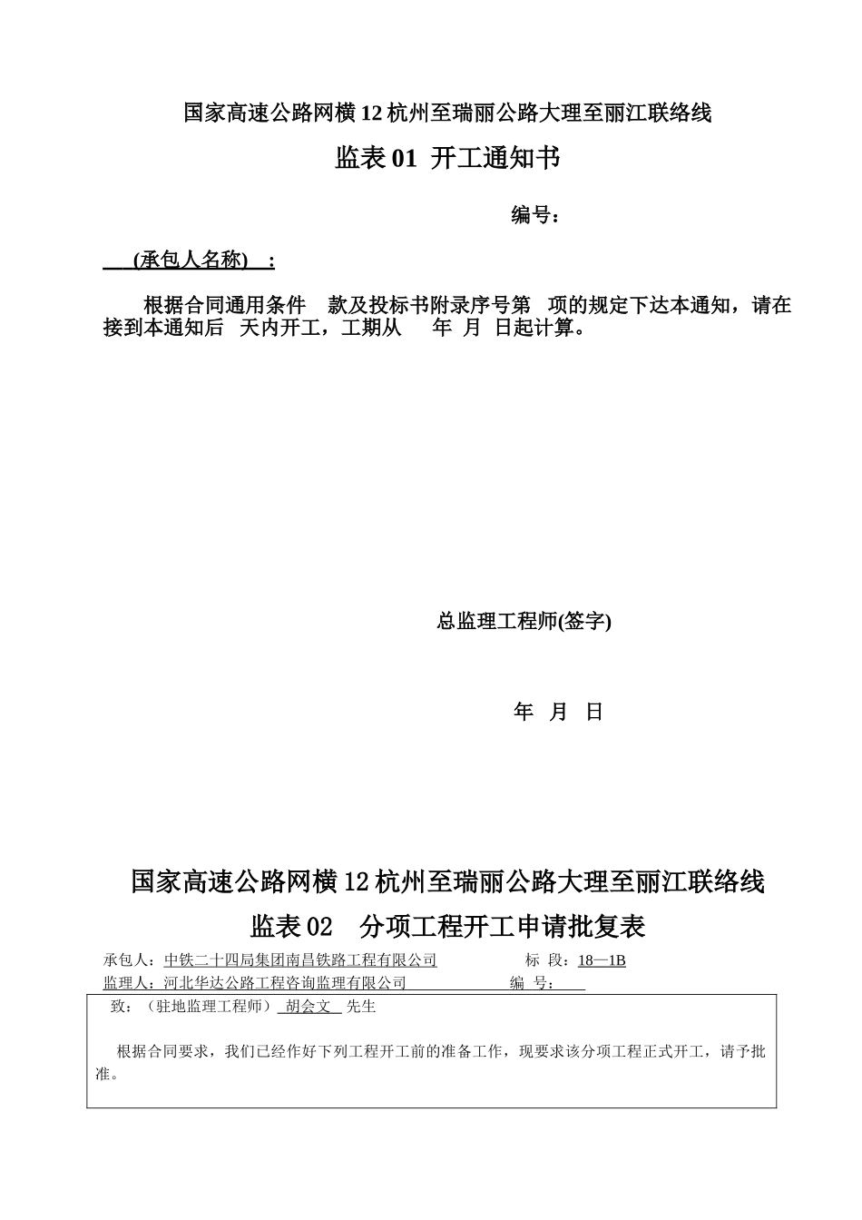 高速公路监理用表_第2页