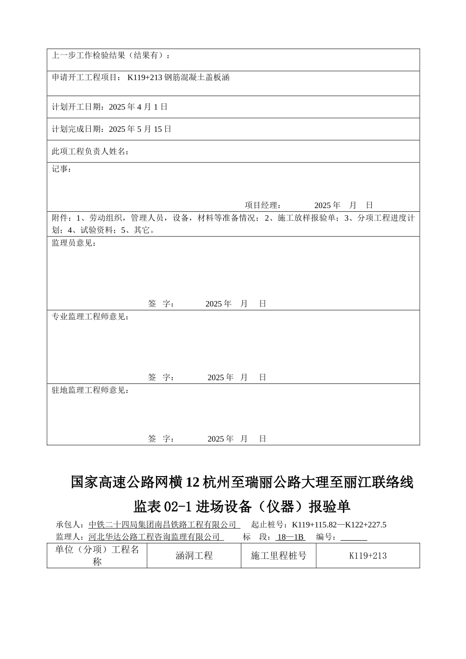 高速公路监理用表_第3页