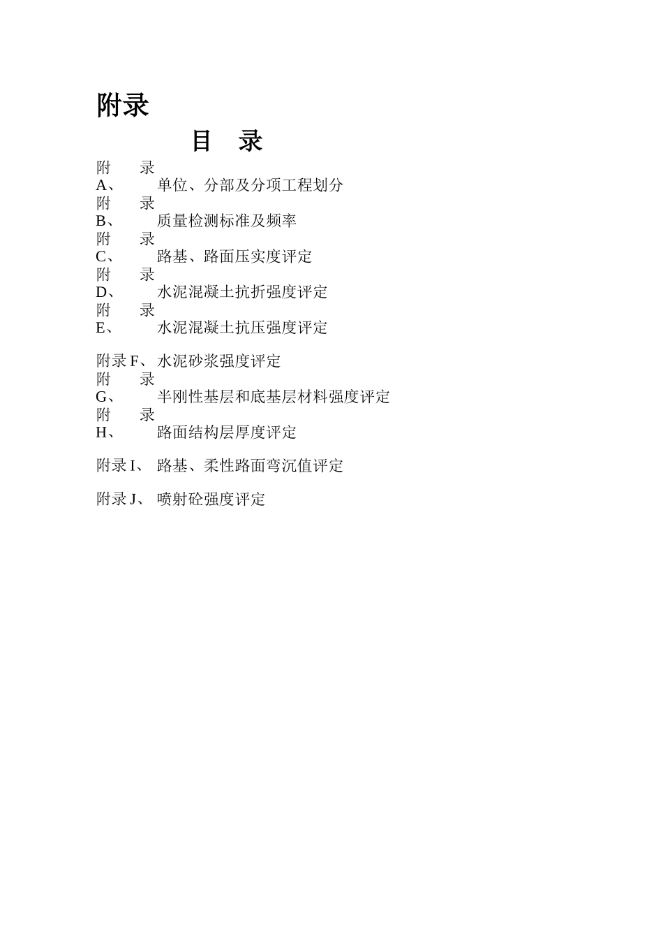 高速公路监理实施细则m_第1页