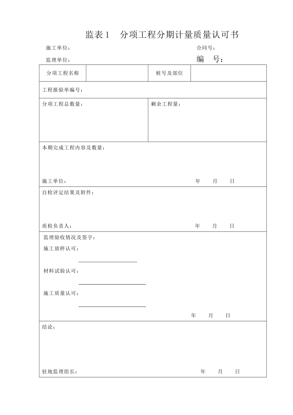 高速公路监理表格_第3页