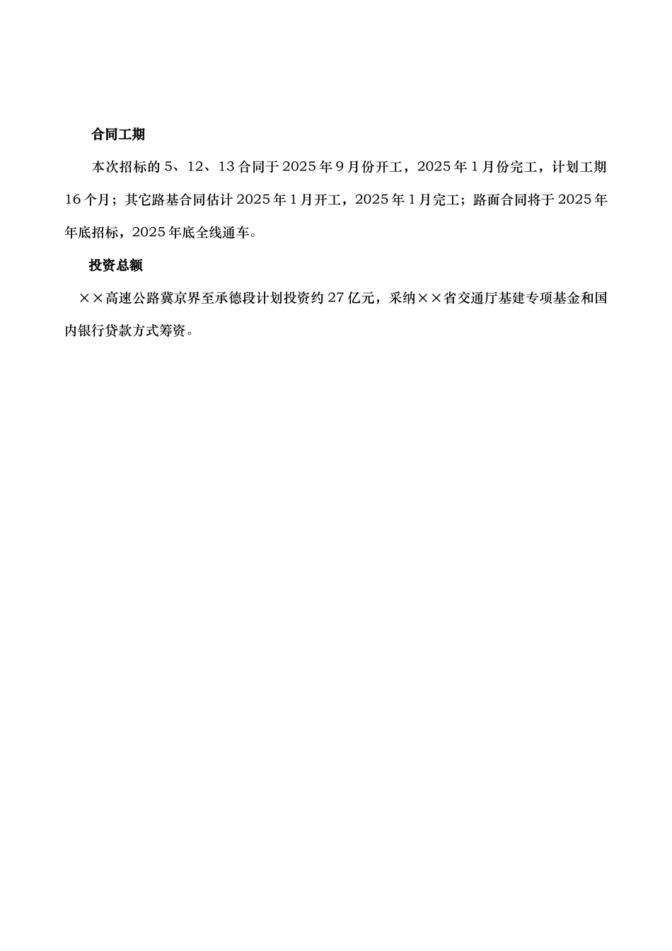 高速公路监理规划_第2页