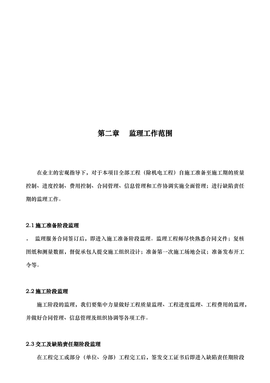 高速公路监理规划_第3页