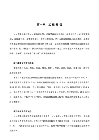 高速公路监理规划