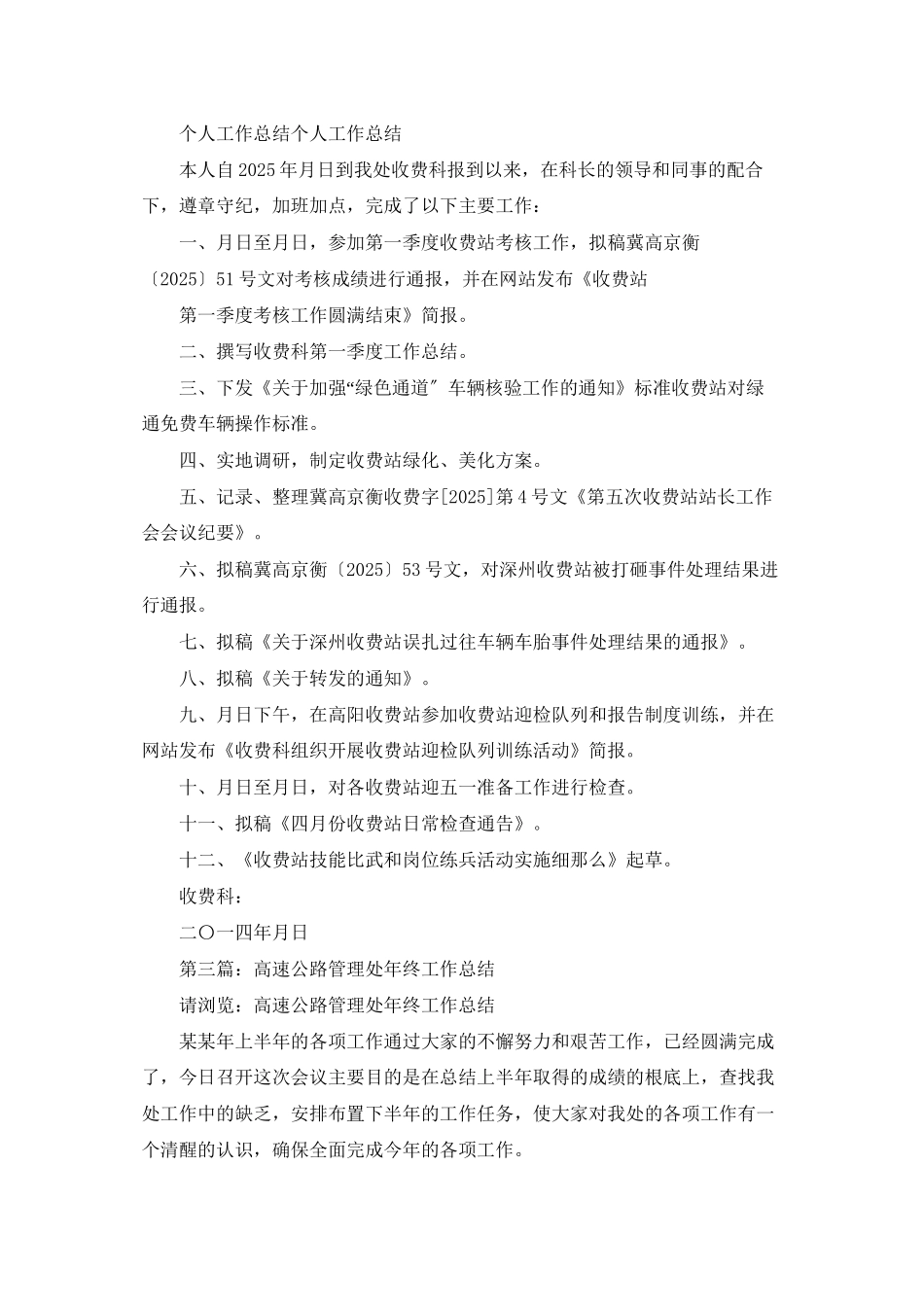 高速公路管理处个人工作总结_第2页