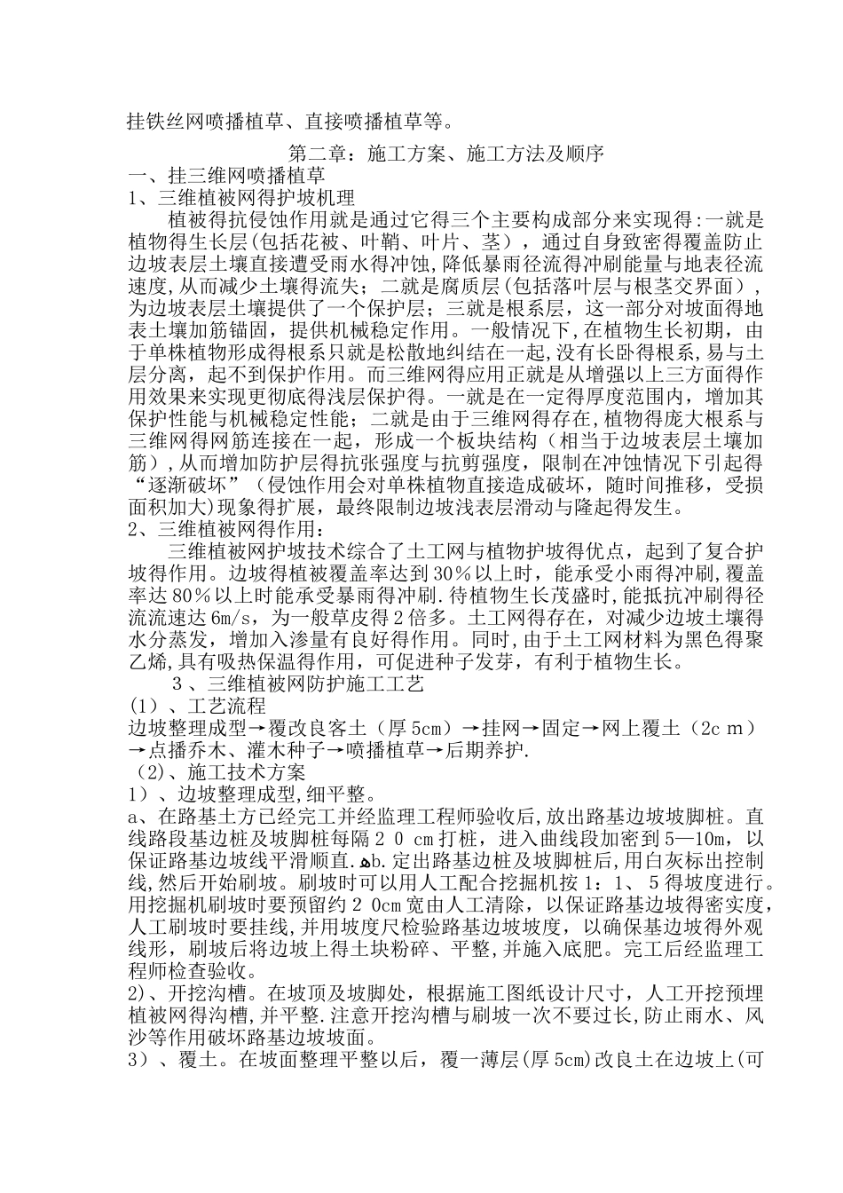 高速公路绿化及环境保护工程施工组织设计_第2页