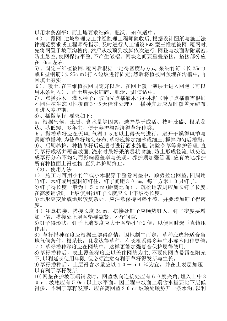 高速公路绿化及环境保护工程施工组织设计_第3页