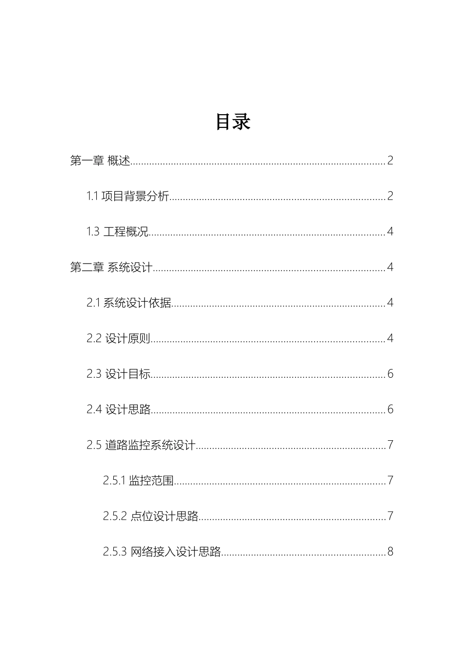 高速公路网络视频监控方案概述_第3页