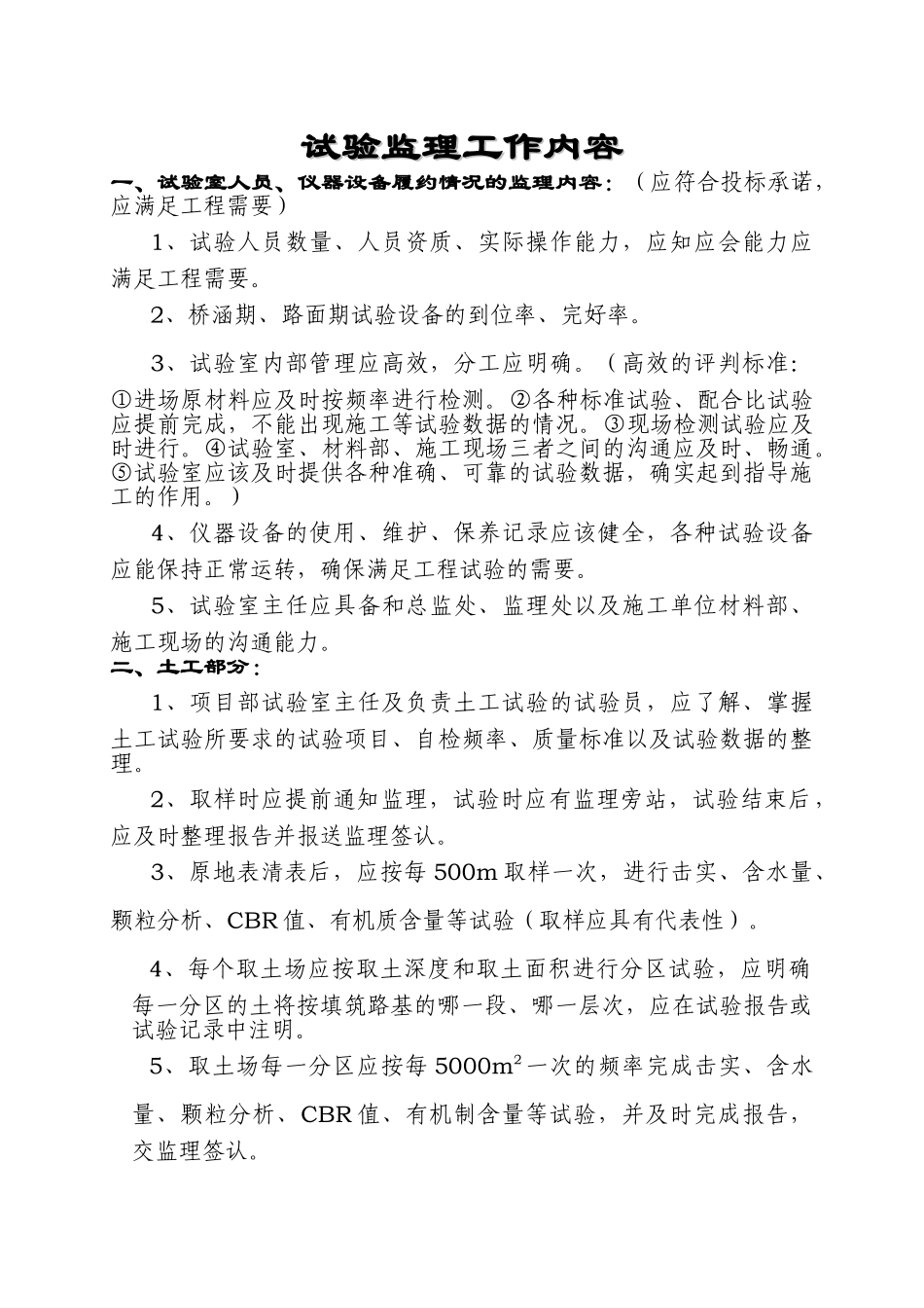 高速公路试验监理工作内容_第1页