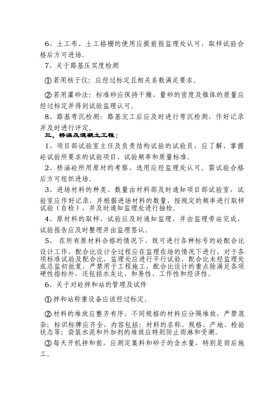 高速公路试验监理工作内容_第2页