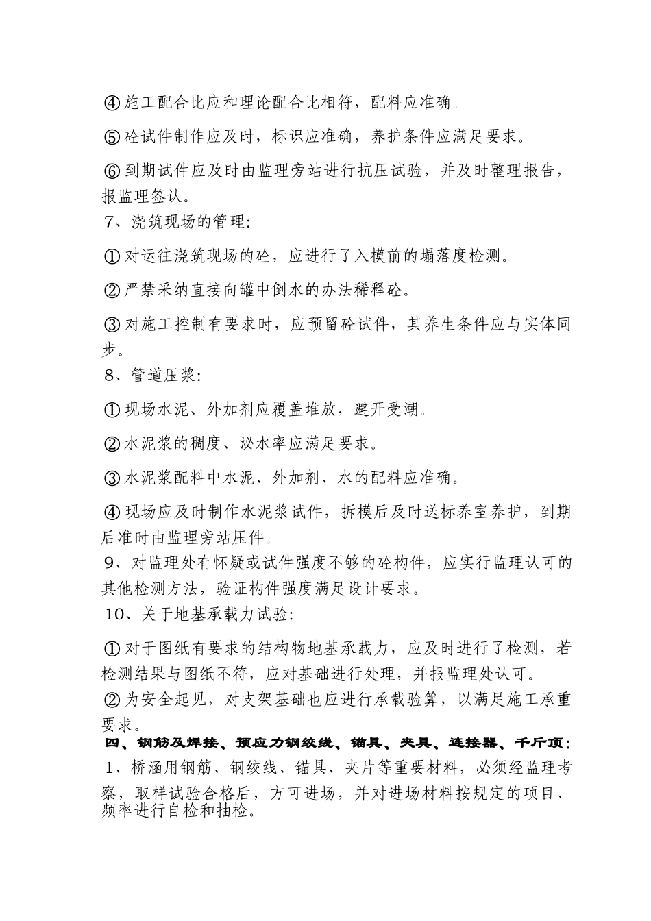 高速公路试验监理工作内容_第3页