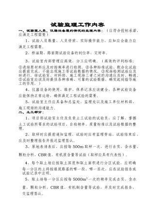 高速公路试验监理工作内容