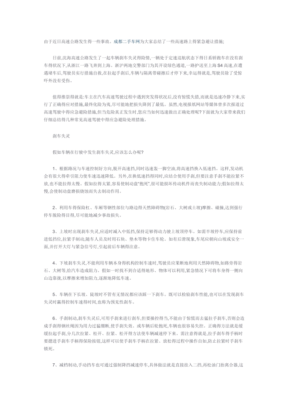 高速公路突发紧急情况应急处理措施_第1页