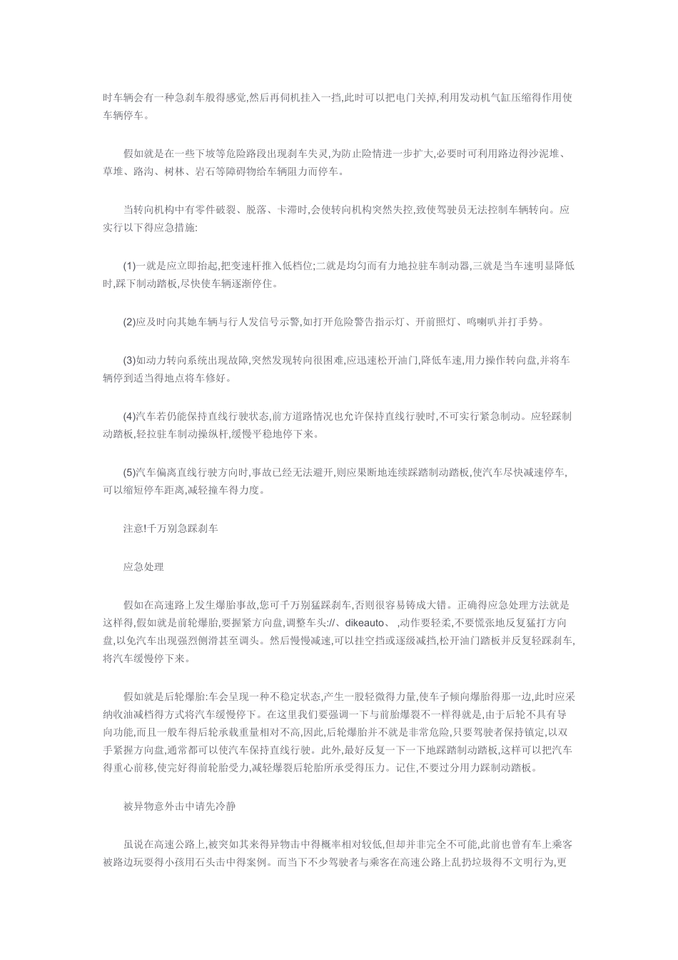 高速公路突发紧急情况应急处理措施_第2页