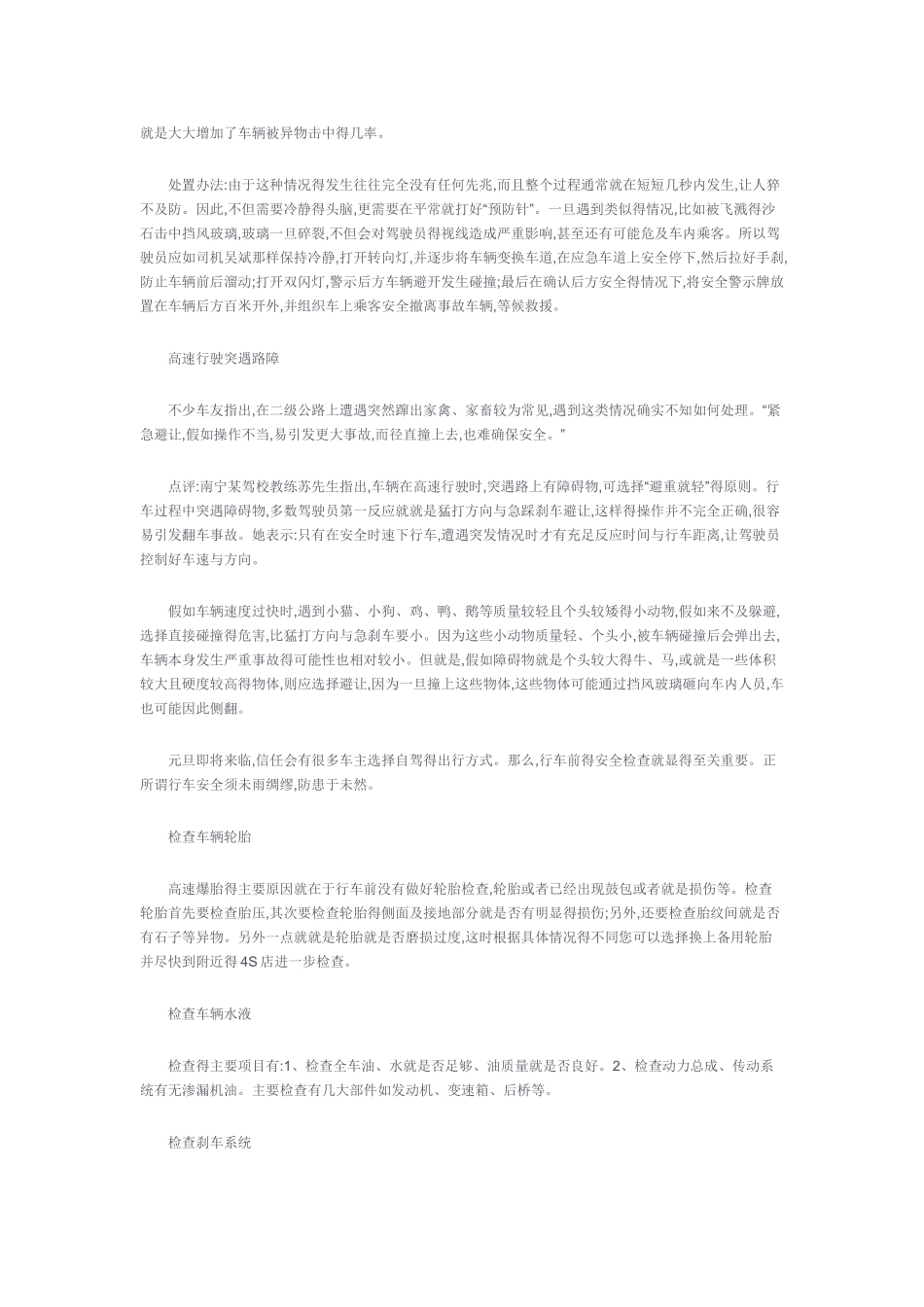 高速公路突发紧急情况应急处理措施_第3页