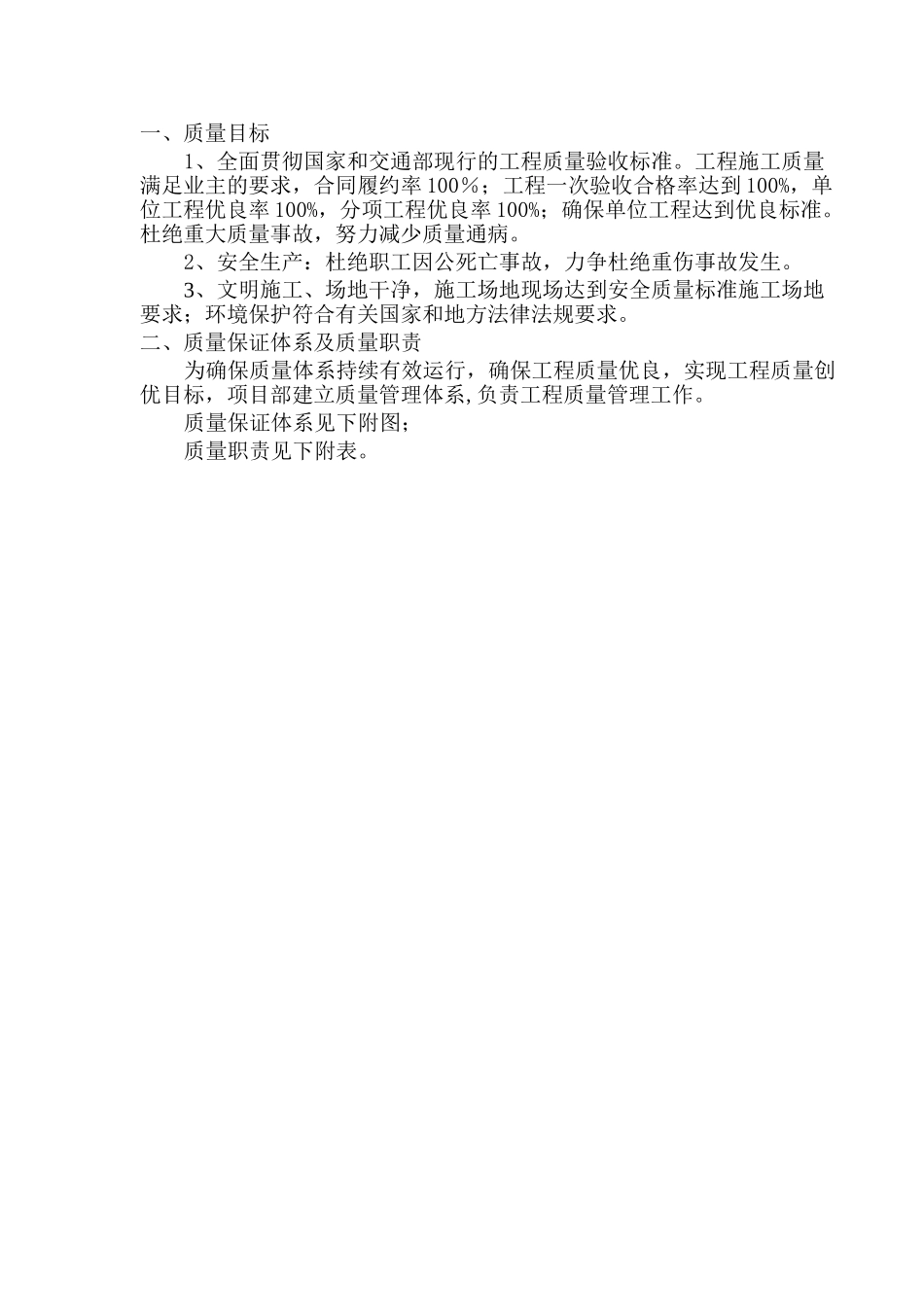 高速公路质量保证体系及措施_第2页