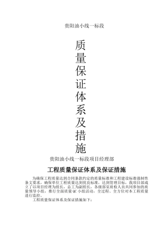 高速公路质量保证体系及措施