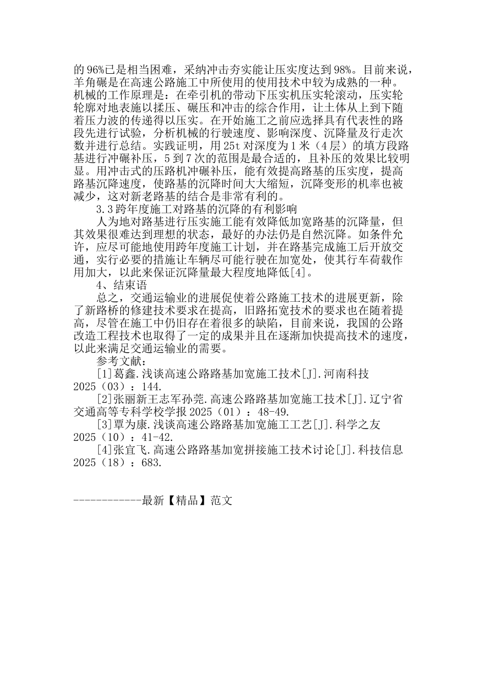 高速公路路基加宽施工技术探析_第3页