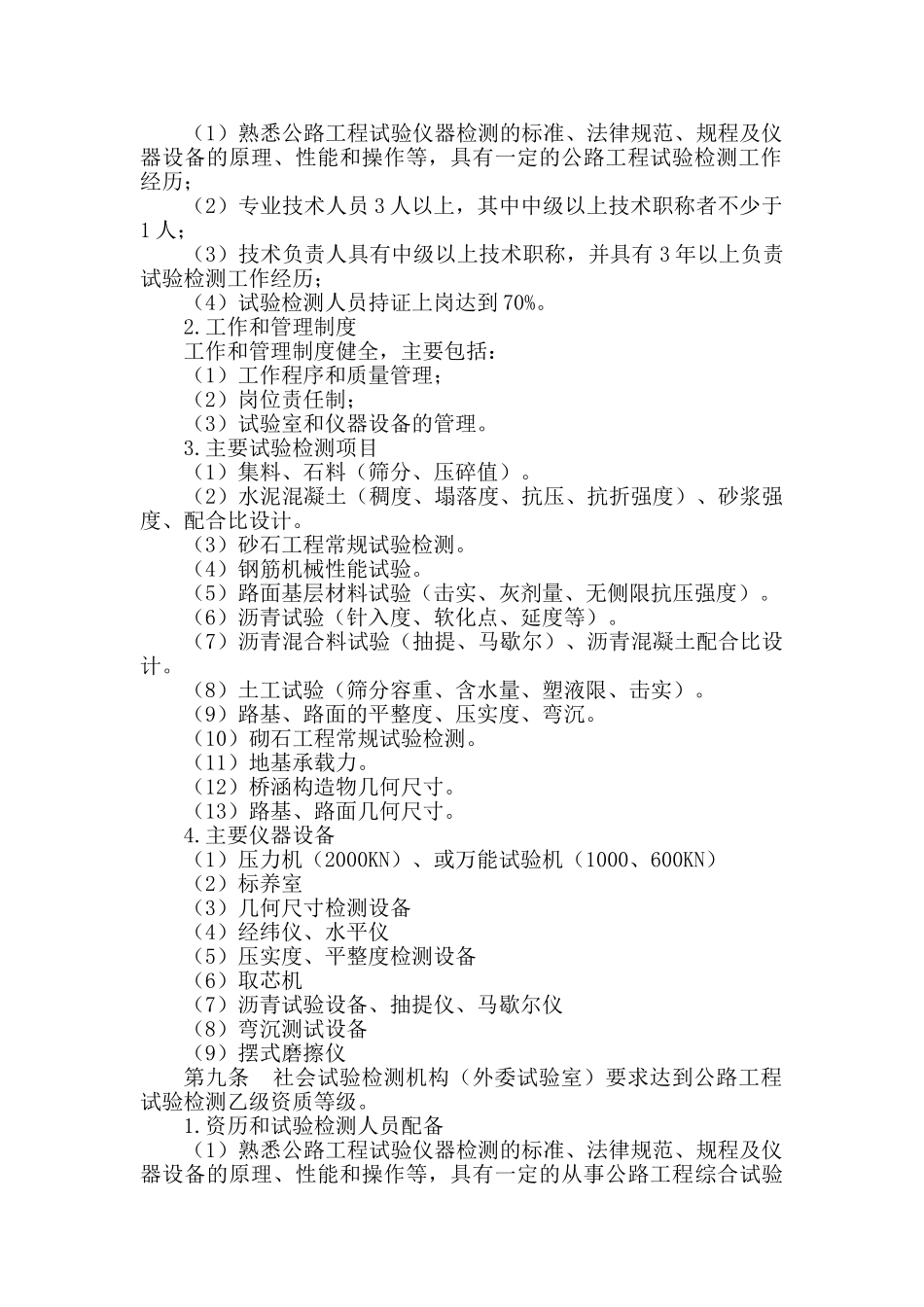 高速公路试验管理办法_第2页