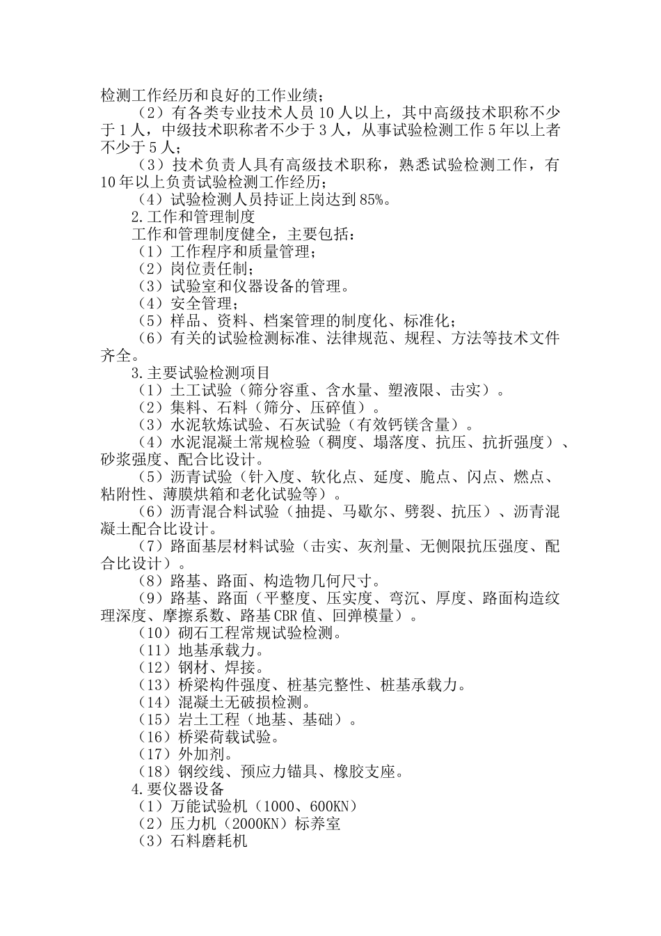 高速公路试验管理办法_第3页