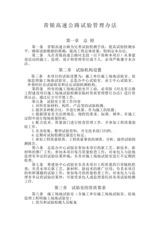 高速公路试验管理办法