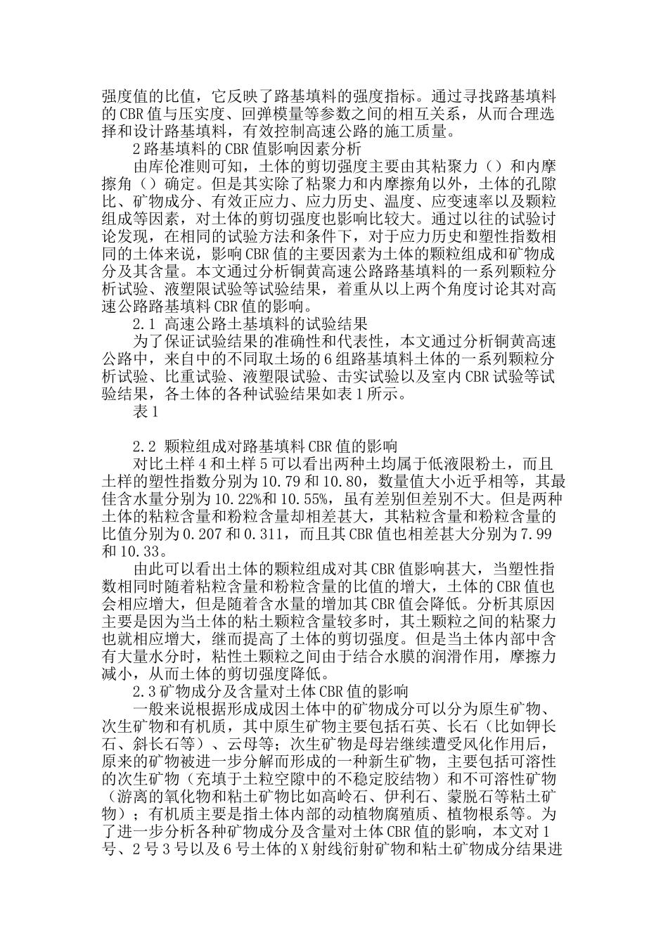 高速公路路基填料cbr试验值探析_第2页