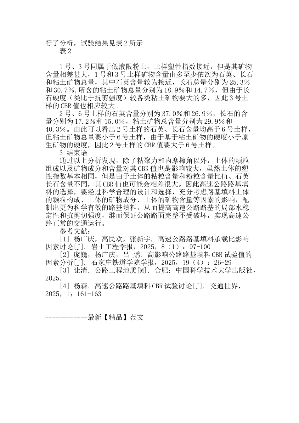 高速公路路基填料cbr试验值探析_第3页