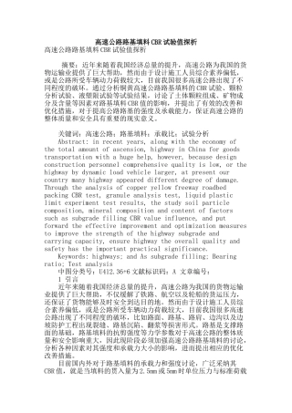 高速公路路基填料cbr试验值探析