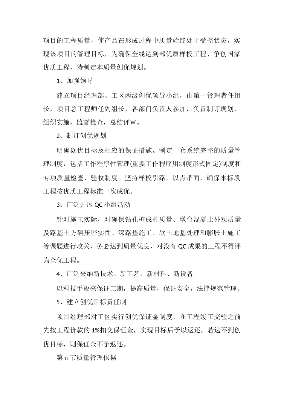 高速公路质量保证体系及确保工程质量和工期的措施_第2页