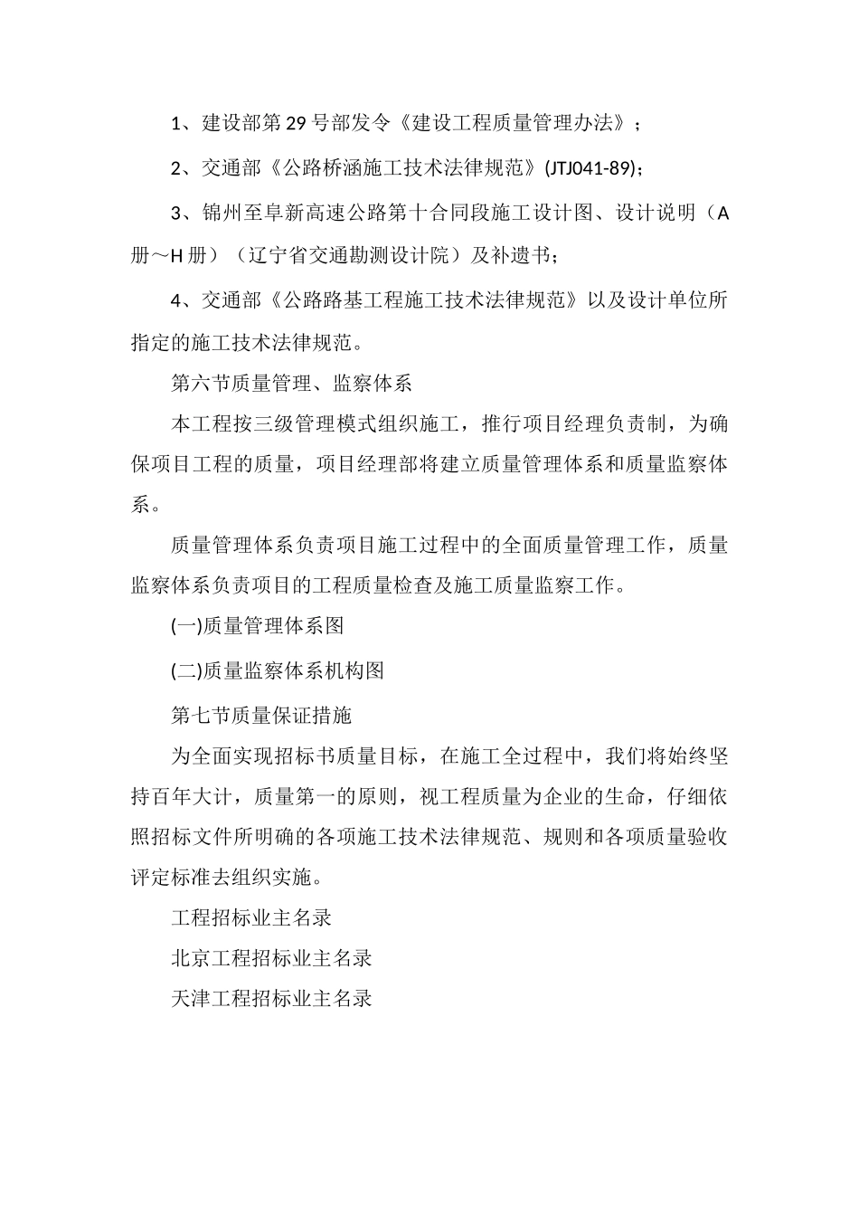 高速公路质量保证体系及确保工程质量和工期的措施_第3页