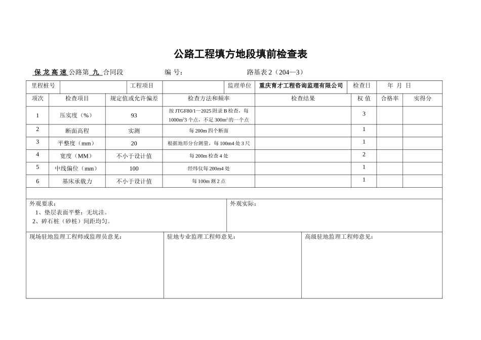 高速公路路基工程施工表格_第2页