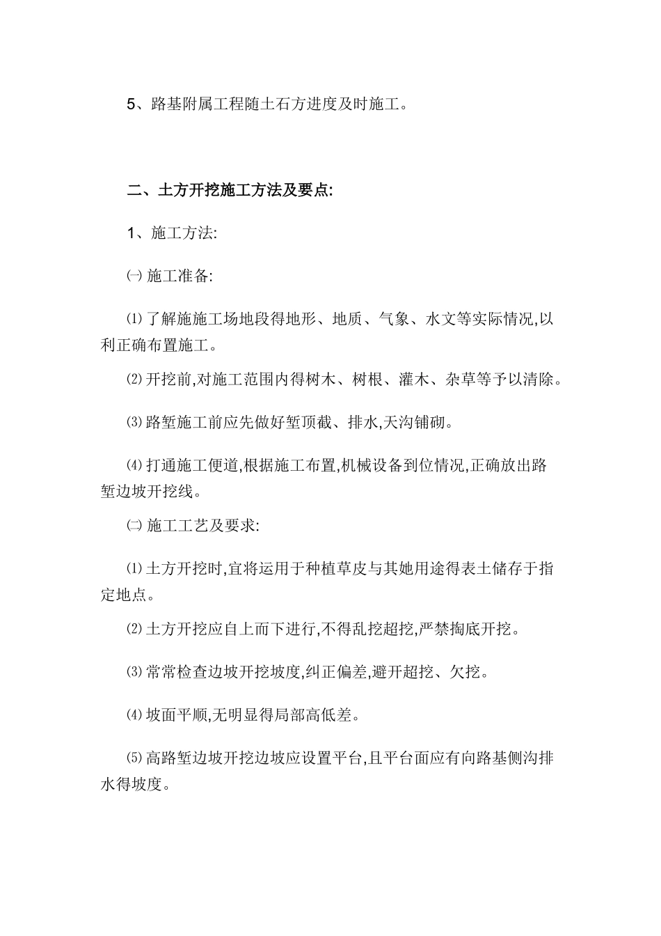 高速公路路基工程施工方案_第2页